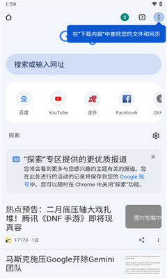 谷歌浏览器免费版截图2