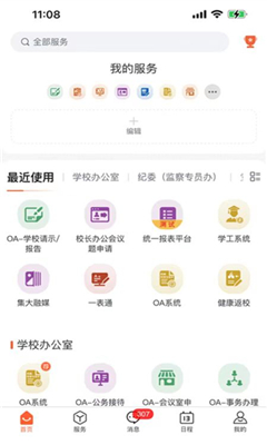 i集大手机版截图1