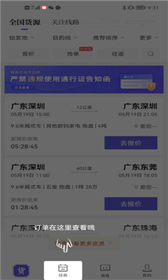 跨越运力司机版截图2