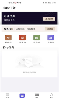 跨越运力司机版截图1