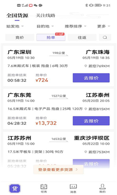 跨越运力司机版截图3