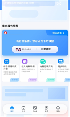 个人所得税最新版截图2