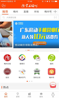 掌上梅州最新版截图1