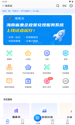 海易办码上办事app截图2