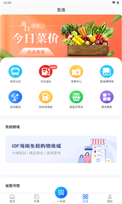 海易办码上办事app截图3