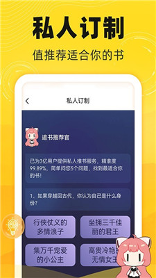 饭团追书旧版本截图1