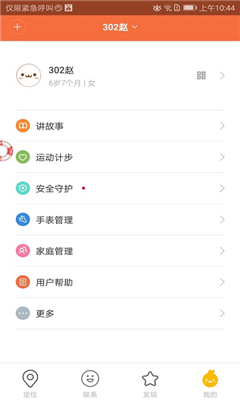 米兔手表app截图3