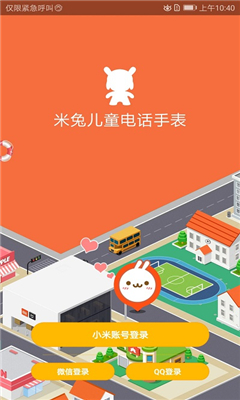 米兔手表app截图2