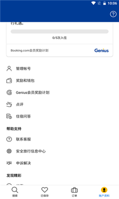 booking酒店预订app截图1