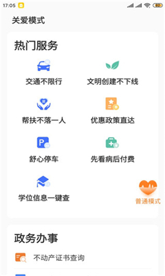 i南昌官网版截图1