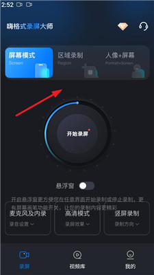 嗨格式录屏大师最新版截图3