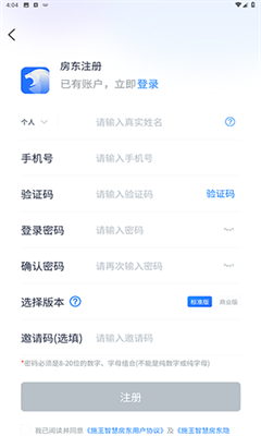 智慧房东最新版截图2