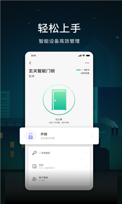 公牛智家手机版截图3