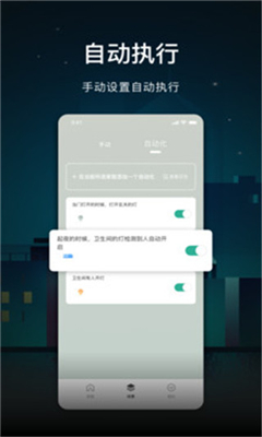 公牛智家手机版截图1