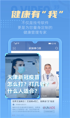 科瑞泰q医手机版截图1