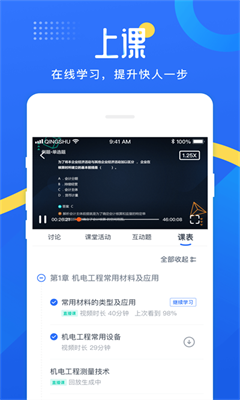 网校云学堂最新版截图2