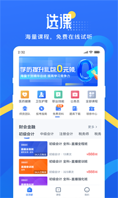 网校云学堂最新版截图3