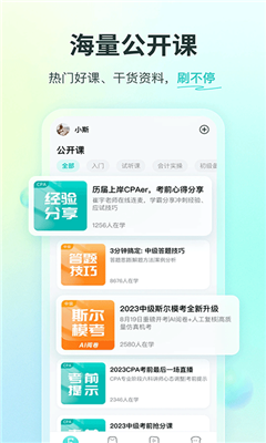 斯尔教育最新版截图2