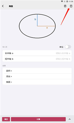 几何计算器免费版截图2