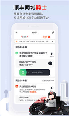 顺丰同城骑士app截图3