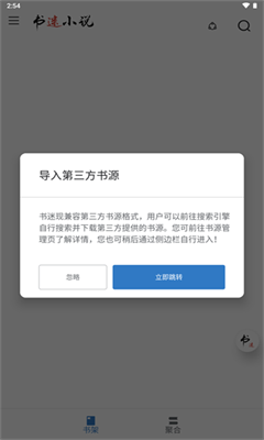 书迷小说安卓版截图1