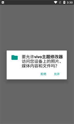 vivo主题官方版截图2