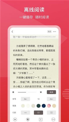 新免小说阅读器最新版截图1