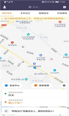 黔程出行手机版截图3