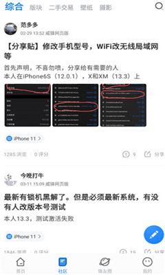 威锋论坛免费版截图3