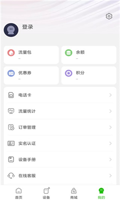 glocalme随身WiFi截图2