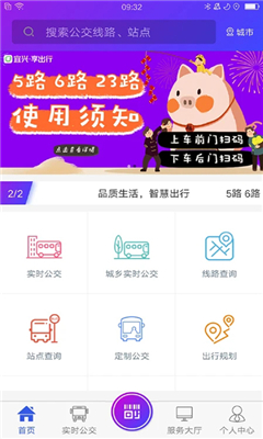 宜兴享出行免费版截图3