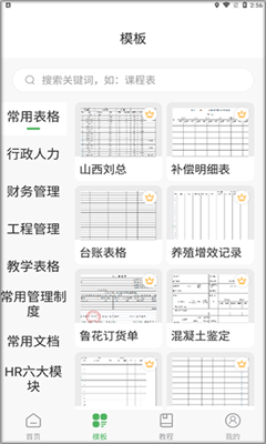 非凡表格免费版截图2