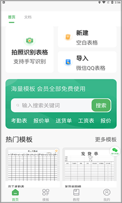 非凡表格免费版截图1