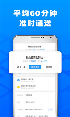 闪送骑手最新版截图2