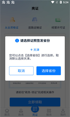 运证通电子版最新版截图2