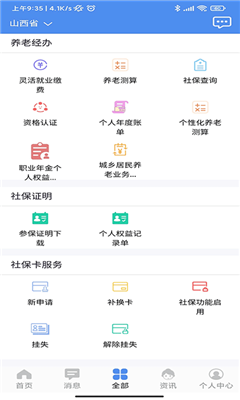 民生山西最新版截图2