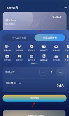 Ease助眠免费版截图1