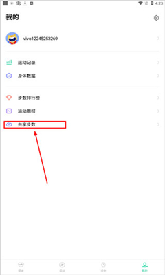 vivo运动健康手机版截图3