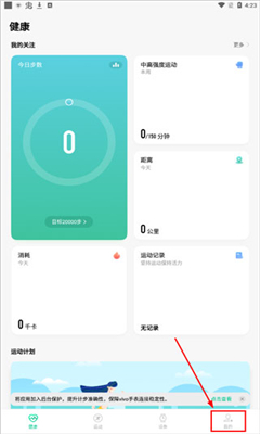 vivo运动健康手机版截图2