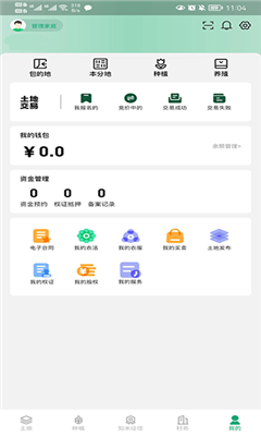 e聚农宝最新版截图1