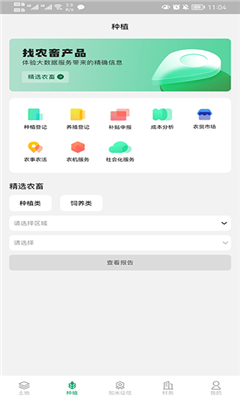 e聚农宝最新版截图2