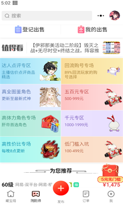 网易藏宝阁官方版截图1