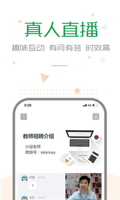 赛优课堂免费版截图1