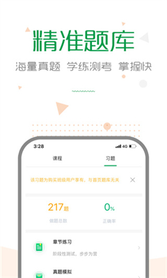 赛优课堂免费版截图3