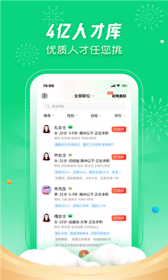 招才猫直聘最新版截图2