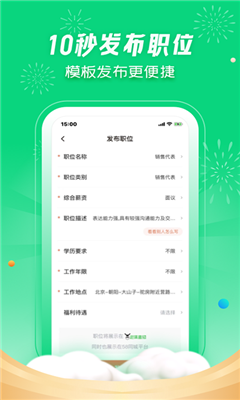 招才猫直聘最新版截图3