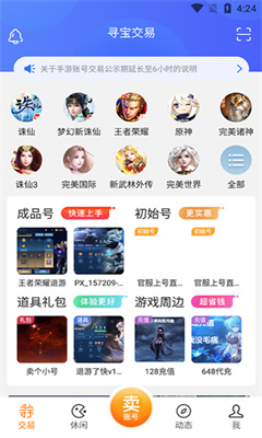 寻宝天行最新版截图3