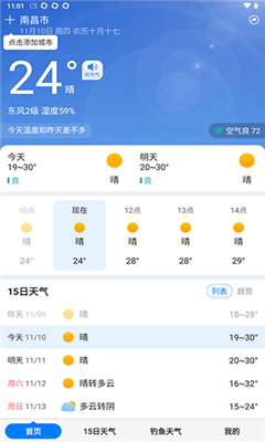 准时天气官网版截图3