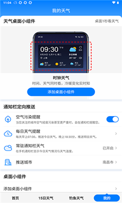 准时天气官网版截图1