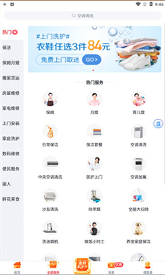 天鹅到家手机版截图3